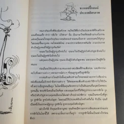 แฮปปี้ไลฟ์ - แดงใบเล่ รูปที่ 12