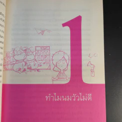 สร้างชีวิตมหัศจรรย์ด้วยน้ำนมแม่ - พญ.สุธีรา เอื้อไพโรจน์กิจ รูปที่ 14