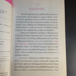 สร้างชีวิตมหัศจรรย์ด้วยน้ำนมแม่ - พญ.สุธีรา เอื้อไพโรจน์กิจ รูปที่ 10