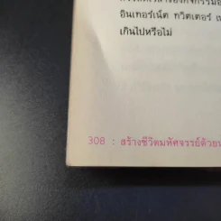 สร้างชีวิตมหัศจรรย์ด้วยน้ำนมแม่ - พญ.สุธีรา เอื้อไพโรจน์กิจ รูปที่ 15