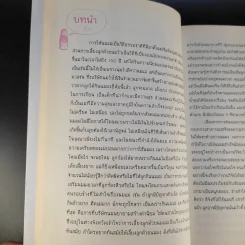 สร้างชีวิตมหัศจรรย์ด้วยน้ำนมแม่ - พญ.สุธีรา เอื้อไพโรจน์กิจ รูปที่ 11