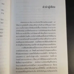 ผมไม่เลียนแบบใคร Me Too is Not My Style - สแตน ชีห์ รูปที่ 11
