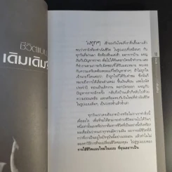 ธุรกิจ MLM สร้างเงินร้อยให้เป็นเงินล้าน - อภิราษฎร์ ชุ่มมงคล รูปที่ 15