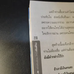 ธุรกิจ MLM สร้างเงินร้อยให้เป็นเงินล้าน - อภิราษฎร์ ชุ่มมงคล รูปที่ 16