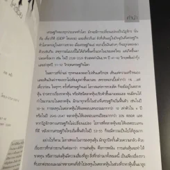 เริ่มเล่นหุ้นอย่างไรให้รวย - มนตรี แสวงเดชา รูปที่ 8