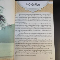 หาดสวยทะเลใส เพชรบุรี ประจวบคีรีขันธ์ - พู่กันต์ รูปที่ 10