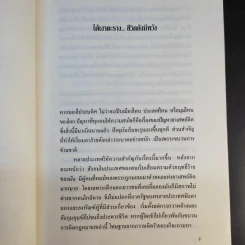 ลืมลูกสาวคนนี้เสียเถิด - Sandra Gregory รูปที่ 10