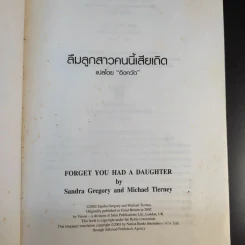 ลืมลูกสาวคนนี้เสียเถิด - Sandra Gregory รูปที่ 8