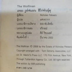 The Wolfman เดอะ วูล์ฟแมน ฮีโร่พันธุ์ดุ - Nicholas Pekearo รูปที่ 10
