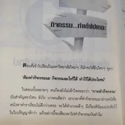 แผนที่ชีวิต เข็มทิศการทำงาน - ตมิสา นารา รูปที่ 15