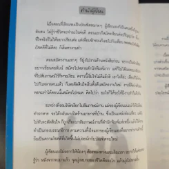 แผนที่ชีวิต เข็มทิศการทำงาน - ตมิสา นารา รูปที่ 11
