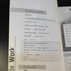 World Wide Work Worldclass Step เตรียมตัวอย่างไรให้ได้งานภายใน 1 เดือน รูปที่ 7