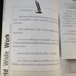World Wide Work Worldclass Step เตรียมตัวอย่างไรให้ได้งานภายใน 1 เดือน รูปที่ 9