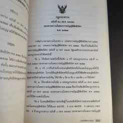 พระราชบัญญัติสิทธิบัตร พ.ศ.2522 รูปที่ 19