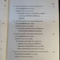พระราชบัญญัติสิทธิบัตร พ.ศ.2522 รูปที่ 11