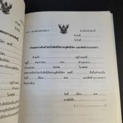 พระราชบัญญัติสิทธิบัตร พ.ศ.2522 รูปที่ 16
