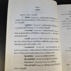 พระราชบัญญัติสิทธิบัตร พ.ศ.2522 รูปที่ 14