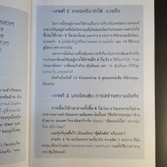 รวยหุ้นใน 30 วัน - ดร.วีรพงษ์ ชุติภัทร์ รูปที่ 14