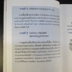 รวยหุ้นใน 30 วัน - ดร.วีรพงษ์ ชุติภัทร์ รูปที่ 15