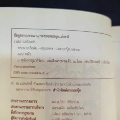 พระนางเรือล่ม - เวนิสา เสนีวงศ์ฯ รูปที่ 9