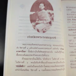 พระนางเรือล่ม - เวนิสา เสนีวงศ์ฯ รูปที่ 14
