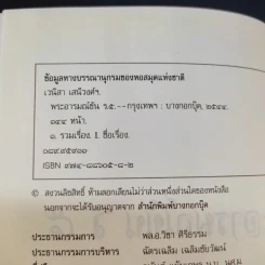 พระอารมณ์ขัน ร.5 - เวนิสา เสนีวงศ์ฯ รูปที่ 7