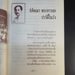 พระอารมณ์ขัน ร.5 - เวนิสา เสนีวงศ์ฯ รูปที่ 9