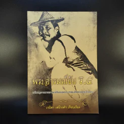 พระอารมณ์ขัน ร.5 - เวนิสา เสนีวงศ์ฯ รูปที่ 1