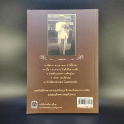 พระอารมณ์ขัน ร.5 - เวนิสา เสนีวงศ์ฯ รูปที่ 2