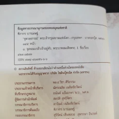 จุฬาลงกรณ์พระเจ้ากรุงสยามแห่งโลก - ฑิภากร บารเมษฐ์ รูปที่ 8