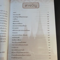 จุฬาลงกรณ์พระเจ้ากรุงสยามแห่งโลก - ฑิภากร บารเมษฐ์ รูปที่ 9