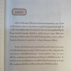 จุฬาลงกรณ์พระเจ้ากรุงสยามแห่งโลก - ฑิภากร บารเมษฐ์ รูปที่ 12