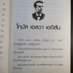 นักวิทยาศาสตร์เอกของโลก - พันธลักษณ์ รูปที่ 11