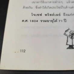 นักวิทยาศาสตร์เอกของโลก - พันธลักษณ์ รูปที่ 12