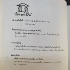 นักวิทยาศาสตร์เอกของโลก - พันธลักษณ์ รูปที่ 8