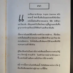 English Grammar ฉบับพกพา หลักไวยากรณ์สำหรับนักเรียนและนักศึกษา - วลัญชลี วัฒนาเจริญศิลป์ รูปที่ 9