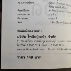 บันทึกทั่วไทย 77 จังหวัด ฉบับปรับปรุงล่าสุด - แทนไท อ.ตระกูล รูปที่ 10