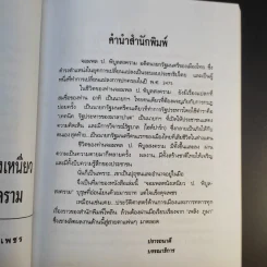 ป.พิบูลสงคราม จอมพลหนังเหนียว - เพลิง ภูผา รูปที่ 11