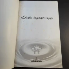 ป.พิบูลสงคราม จอมพลหนังเหนียว - เพลิง ภูผา รูปที่ 8