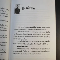 ป.พิบูลสงคราม จอมพลหนังเหนียว - เพลิง ภูผา รูปที่ 12