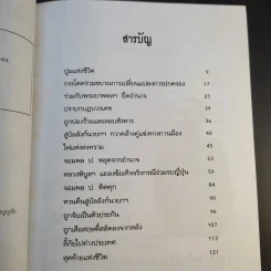 ป.พิบูลสงคราม จอมพลหนังเหนียว - เพลิง ภูผา รูปที่ 10
