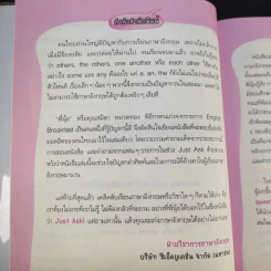 Just Ask พี่นุ้ย ไขปัญหาภาษาอังกฤษกวนใจ - สมิตา หมวดทอง รูปที่ 10