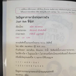 Just Ask พี่นุ้ย ไขปัญหาภาษาอังกฤษกวนใจ - สมิตา หมวดทอง รูปที่ 9