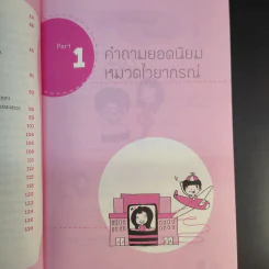 Just Ask พี่นุ้ย ไขปัญหาภาษาอังกฤษกวนใจ - สมิตา หมวดทอง รูปที่ 13