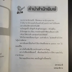 English for You วันละนิด - ศิรณา เกาเอี่ยม รูปที่ 11