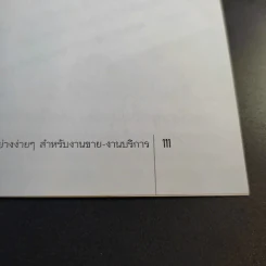 ประโยคอังกฤษอย่างง่ายๆ สำหรับงานขายงานบริการ - มาริษา โฮป รูปที่ 14