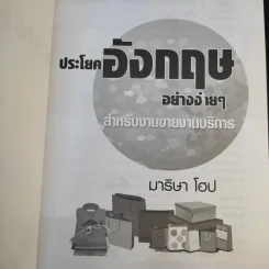 ประโยคอังกฤษอย่างง่ายๆ สำหรับงานขายงานบริการ - มาริษา โฮป รูปที่ 8