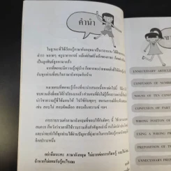 คำภาษาอังกฤษที่มักใช้ผิดบ่อยๆ - ศิรณา เภาเอี่ยม รูปที่ 11