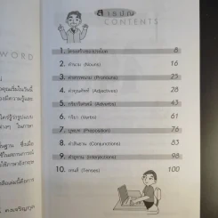 เรียนอังกฤษตั้งแต่พื้นฐาน จนพูด อ่าน และเขียนได้ - Jonathan M. Smith รูปที่ 12