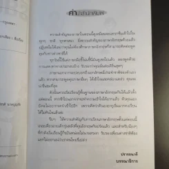 เรียนอังกฤษตั้งแต่พื้นฐาน จนพูด อ่าน และเขียนได้ - Jonathan M. Smith รูปที่ 10